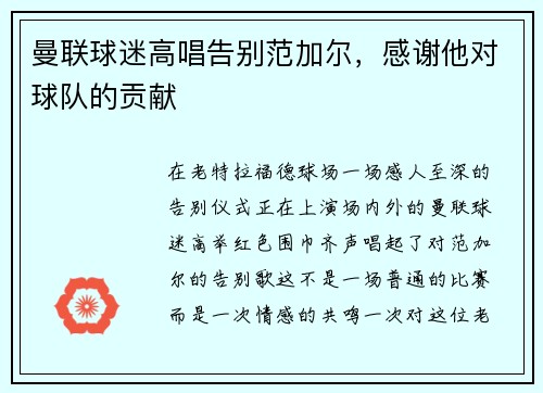 曼联球迷高唱告别范加尔，感谢他对球队的贡献