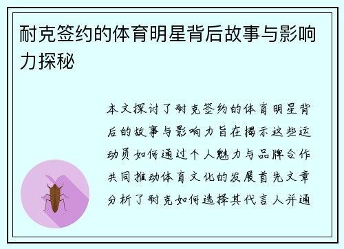 耐克签约的体育明星背后故事与影响力探秘